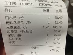 账单-渝信川菜(华盛店)