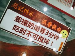 -赵记传承·中式甜品(珠海香洲柠溪大道店)
