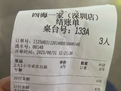 -四海一家自助餐(益田假日广场店)