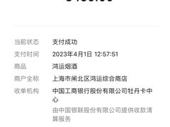 -鸿运烟酒商行(场中路店)