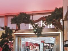 -桂满陇·蟹黄小笼汤包(中山公园店)