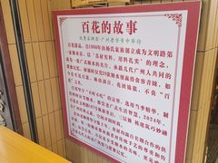 -百花传统甜品店(原址店)