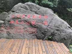 -东海大峡谷