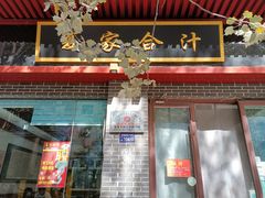 -夏家合汁(天润花园小区店)