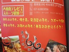 -66大阪烧烧鸟·益市家系拉面出张所