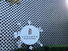 -上海电影博物馆