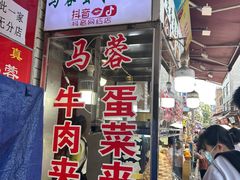 -老马家马蓉蛋菜夹馍·腊牛肉夹馍(回民街店)