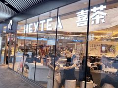 -喜茶(北京三里屯太古里店)