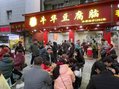 门面-代四孃牛华豆腐脑美味小食(总店)