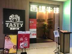 -西堤牛排(龙德广场店)