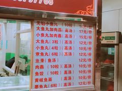菜单-大福星鱼丸(三坊七巷店)