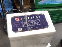 -清真喜兰老丁羊汤特色小吃