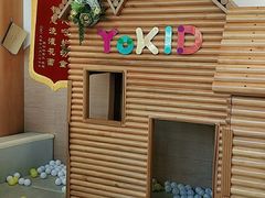 -YoKID优儿学堂早教托育园(青塔路店)