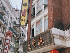 -燕云楼(云南路店)