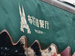 -布拉格餐厅· 中欧捷克菜(全国首店)