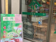 -正兴德(和平路店)