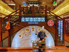 -全聚德(前门店)