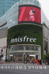 -悦诗风吟innisfree