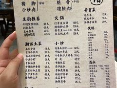-富正毅三下锅·湘西韵味(天门山索道店)