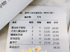 -新侨三宝乐面包店(崇文门店)