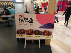 -鱼鼎香烤鱼火锅(华发商都店)