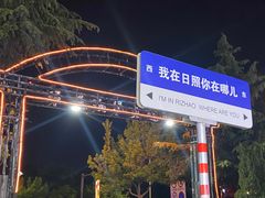 -大学城夜市
