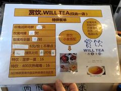 -赏饮·WILL TEA