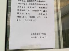-清真西花市煎饼