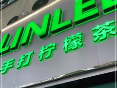 门面-LINLEE林里·手打柠檬茶(黄浦茂名南路店)