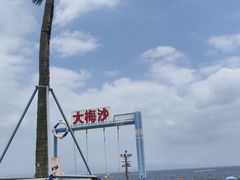 -大梅沙海滨公园