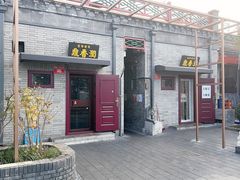 -鼎香润(德胜门内店)