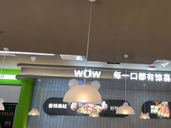 -蛙喔牛蛙(淮安吾悦店)