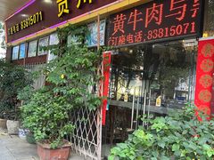 -贵州人家·酸汤火锅·20年老字号