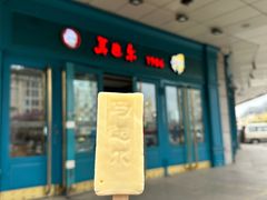 -马迭尔冷饮厅1906(中央大街店)