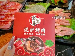 -燚青春东北泥炉烤肉(百合店)