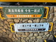 -将军关探险漂流