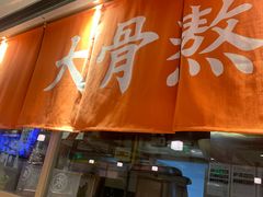 -味千拉面(金融街店)