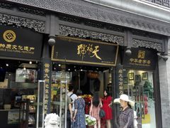 门面-天福号(前门店)