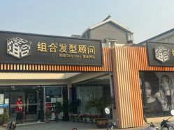 -组合发型