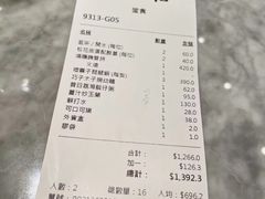 账单-镛记酒家