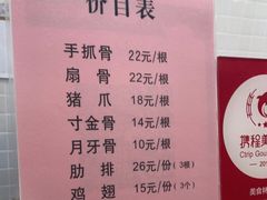 -王裕興肉莊(南禅寺店)