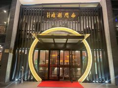 -南门涮肉(上海一店)