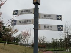 -眉山湿地公园(东坡区)