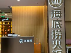 -海底捞火锅(西直门凯德MALL店)