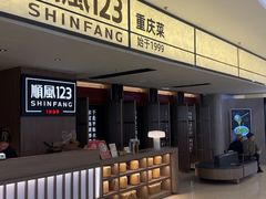 -顺风123(观音桥大融城店)