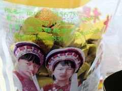 -云南特产专卖(建木小区店)