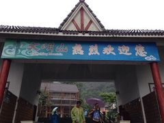 -大明山自然探索公园