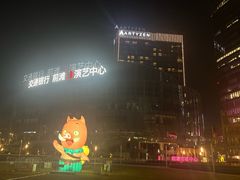 -交通银行前滩31演艺中心