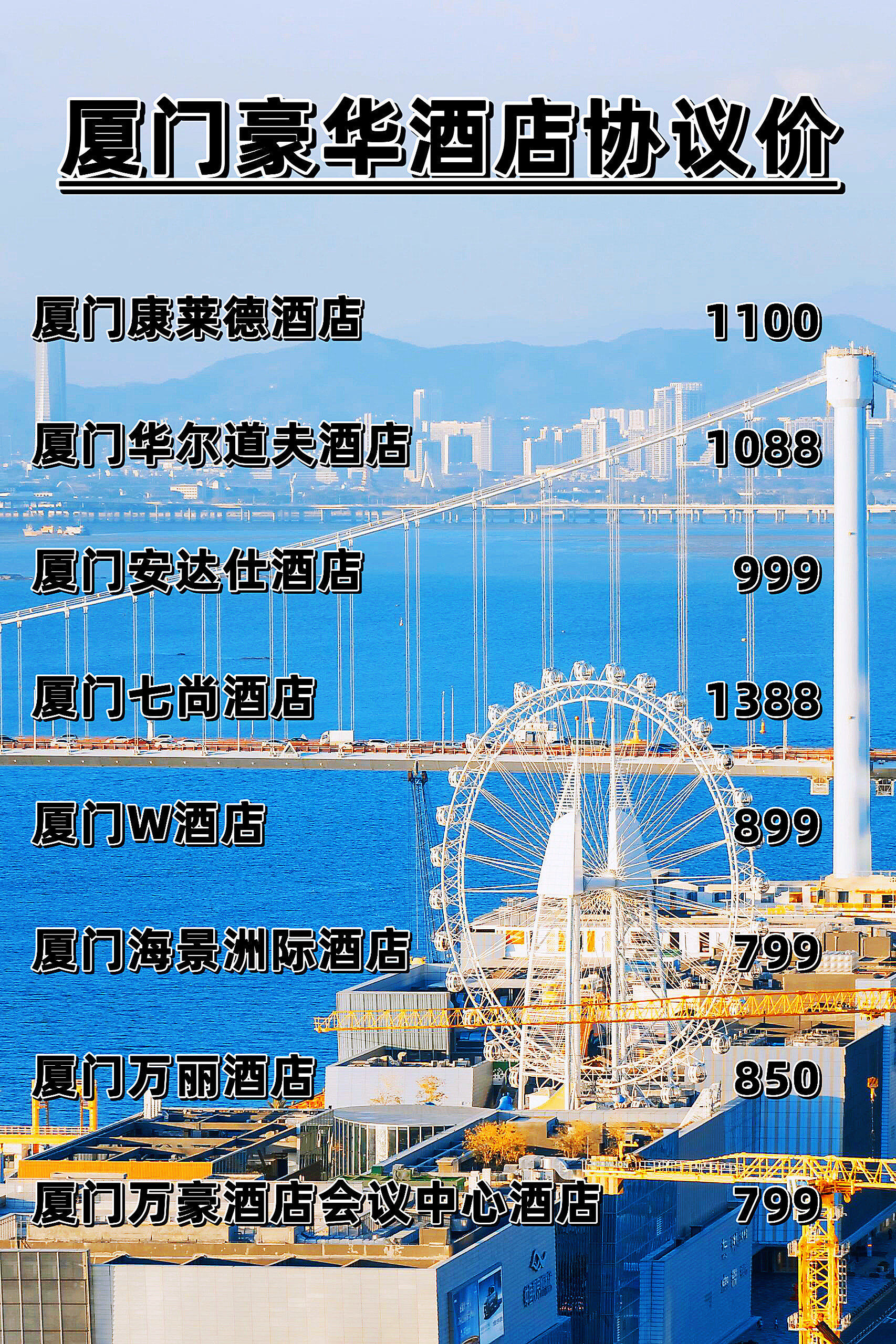 双11来袭7575厦门酒店大暴跌[流泪][流泪]