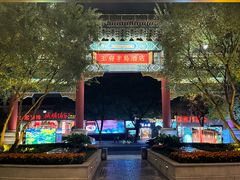 -王府半岛酒店